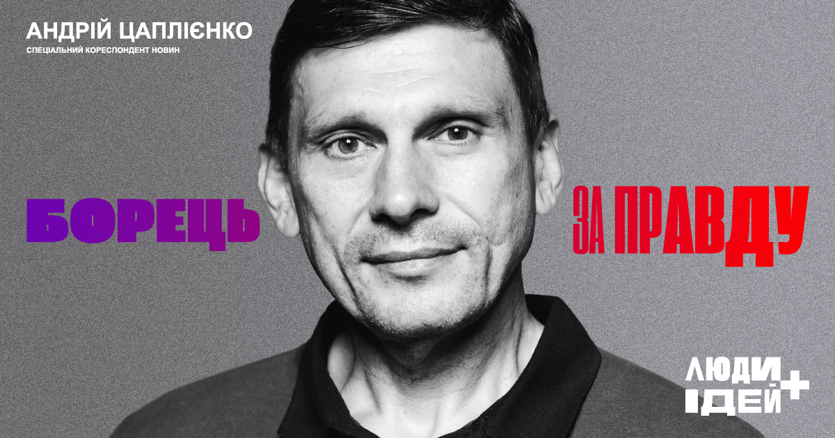 Андрій Цаплієнко